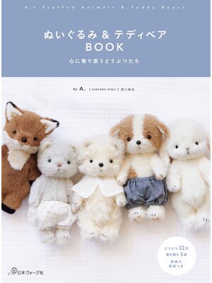 eBook - ぬいぐるみ＆テディベアBOOK 心に寄り添うどうぶつたち by A